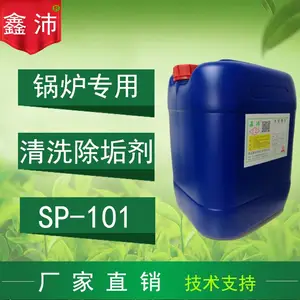 生产厂家鑫沛SP-101B高效锅炉除垢剂蒸汽锅炉管道水垢清洗除垢剂