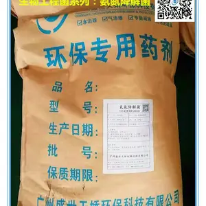 盛世天娇环保S3硝化细菌生物复合氨氮降解菌氨氮去除降解剂污水处理河道净化生物增效菌剂活性污泥修复剂