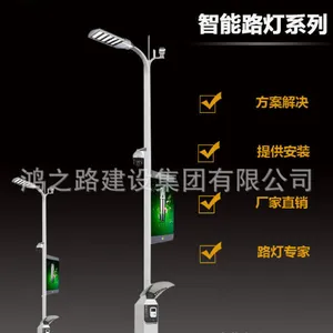 智慧路灯 led智能监控充电桩太阳能道路灯杆 可定制智慧城市路灯