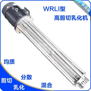 供应JFWYJX/骏丰伟业 高剪切分散乳化机 间歇式高剪切乳化机 高剪切乳化头
