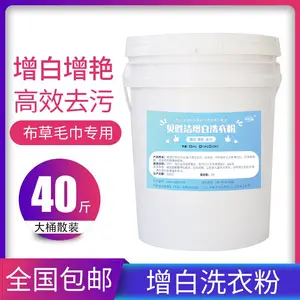 酒店宾馆专用增白洗衣粉40斤大包装大桶医院布草床单被套毛巾工衣