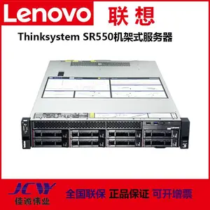 四川遂宁联想服务器代理商联想SR550 2U机架式服务器企业级服务器可选配