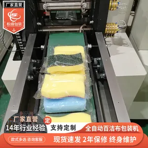 全自动百洁布包装机清洁毛巾打包机海绵清洁块封口机
