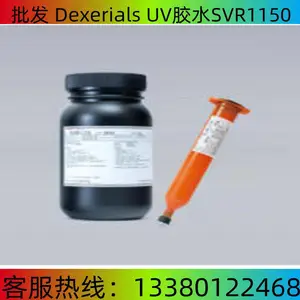 DexerialsSVR7000光学弹性树脂