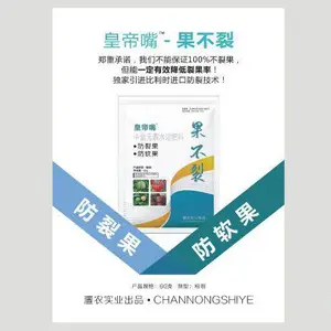 供应果不裂 ***樱桃裂果裂口裂纹 防枣油桃裂果 防油蟠桃裂果裂口 防水果瓜果裂果裂口
