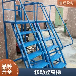 1.5米移动登高梯实物图 五个踏步防滑登高车生产厂