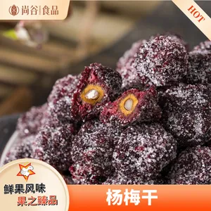 杨梅干代加工 杨梅干贴牌定制 杨梅干批发厂家