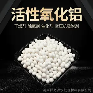 河南饮用水活性氧化铝除氟剂*** 祥之源干燥剂