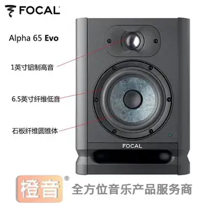 Focal/法国劲浪 alpha50/65/80/twin Evo/sub one有源监听音箱