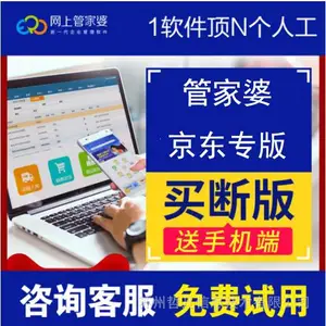 网上管家婆京东工业品专版 电商网店ERP软件 仓库出入库 送货单打印