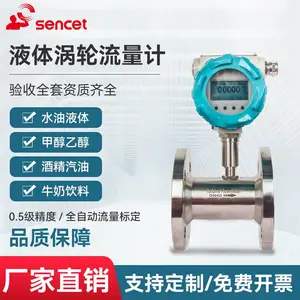 森册液体涡轮流量计柴油纯水乙醇流量计脉冲485流量计螺纹或法兰连接