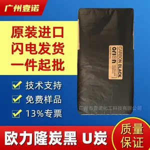 欧励隆碳黑 U碳 印刷油墨 工程塑料炭黑 PRINTEX U