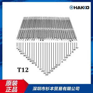 白光HAKKO烙铁头T12系列 日本原装进口 杉本有售