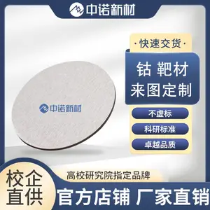 中诺新材高纯钴靶材 Co合金 磁性材料专用 99.95% 溅射用靶材