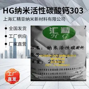 供应汇精厂超细纳米活性碳酸钙系列产品 偶联剂包覆率高白度高