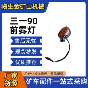 SANY SKT90 SKT95 SKT105 前雾灯