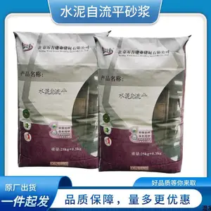 北京水泥基自流平 混凝土地面薄层找平 地毯木地板垫层砂浆 自流性好
