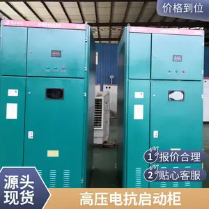 忠东机电 高压电抗器降压软启动柜 环氧浇注 电机软启动柜