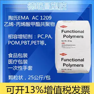 工程塑料改性相容增韧剂 EMA AC1209 常用于汽车保险杠增韧项目