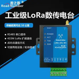 数之路 lora-485