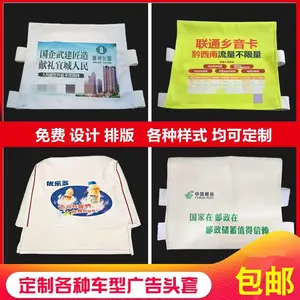 汽车广告头套定做商/客车广告椅套报价咨询/公交车座椅套广告直供
