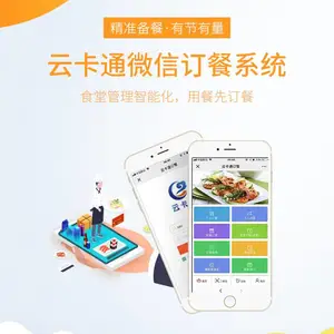 云卡通微信订餐,行业的