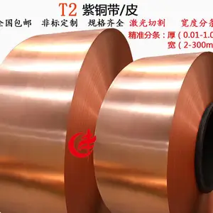 湖州T2/T2M紫铜带/皮浅冲深冲铜条超窄铜条接地铜带