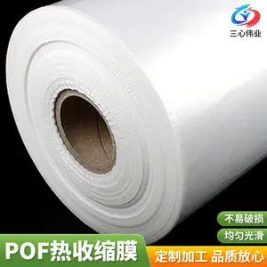 三心伟业 矿泉水包装pof热收缩袋 建材包装保护膜 收缩袋盒子支持定制