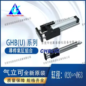 一级代理CHELIC导杆气缸组合GHB20-200气动气立可线性轴承GHU
