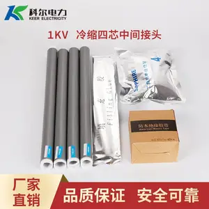 科尔1KV低压四芯中间接头 冷缩四芯中间头JLS-1-4.0冷缩直通接头