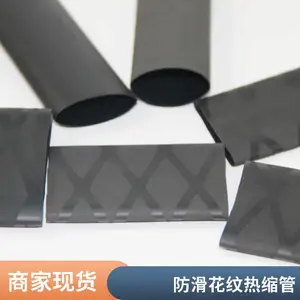 鱼竿防滑花纹热缩管 吸汗耐磨损抗老化 球拍车把手