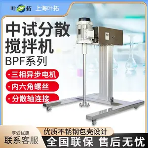 叶拓 YT-3000BPF 电子调速电动升降型分散高速搅拌机