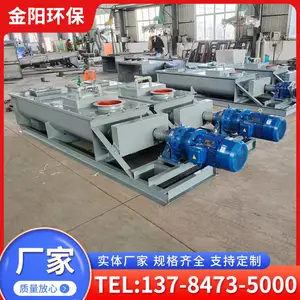 金 阳 双轴搅拌机 粉尘粉煤灰加湿搅拌 不锈钢卧式 现货出售