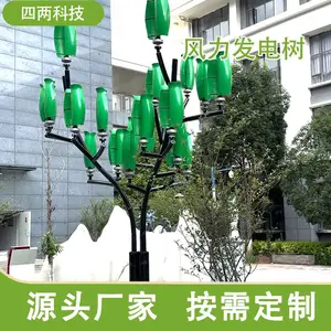 四两 风力发电树 实时发电 噪音小 零碳校园公园园区设施