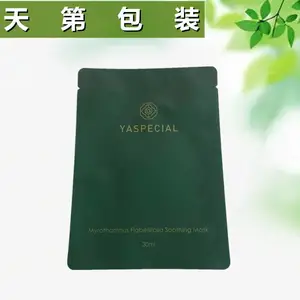 天第定制自封铝箔面膜袋 塑料薄膜袋 阴阳镀铝袋 镭射袋子