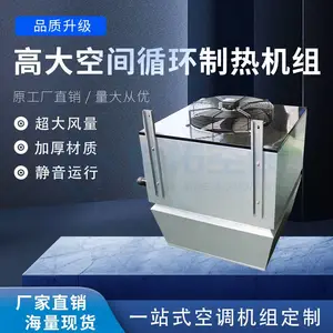 高大空间冷热机组 转速高 布置灵活 送风距离远 适用4~19米安装高度