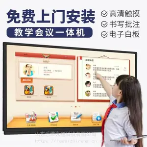 会议平板,无线投屏教学视频会议一体机,电子黑板白板显示屏,山东厂家