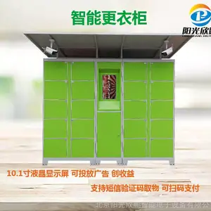 供应北京阳光欣鹏智能更衣柜式电子储物柜