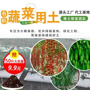 有机蔬菜用土专注为大棚果蔬 花卉绿植基地 绿化工程通用有机营养土厂家***格实惠、聚科营养土