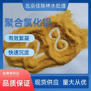 屠宰废水处理药剂 聚合氯化铝PAC 污水絮凝沉淀剂