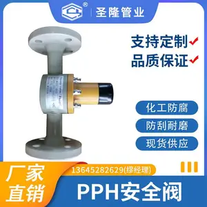 圣隆 PPH安全阀 化工防腐耐高温耐腐蚀寿命长***抗冲击