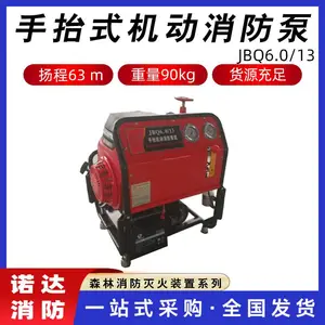 JBQ6.0/13手抬机动消防泵组森林灭火消防水泵大马力高压自吸泵诺达