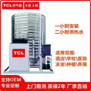 2026年黔南都匀酒店学校空气能热水工程|中央空调报价-贵州TCL空气能