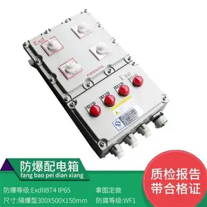 ***防爆防腐检修电源插座箱 防爆照明配电箱 立式壁挂安装 证书***