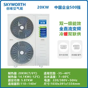 2026本溪煤改电低温变频空气源采暖机20KW—辽宁创维空气能