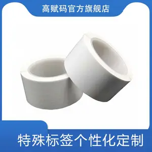 高温标签 PCB标签 280度高温 3C电子标签 可过炉