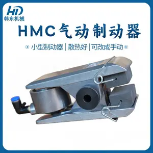 HMC-2H手动刹车制动总成_无电气火花_可张力控制用