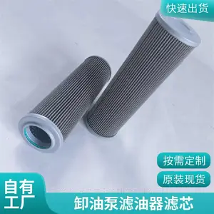 卸油泵滤油器滤芯SDGLQ-30T-100K亿恒过滤供应