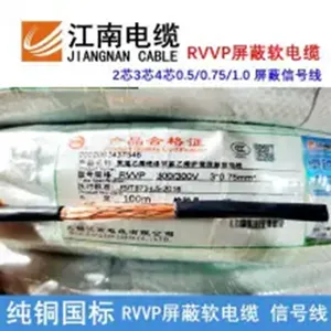 五彩江南电缆 NH-RVVP 2*1.5铜芯PVC绝缘两芯耐火软屏蔽线