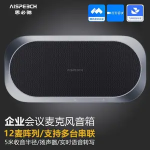 思必驰（AISPEECH）AI全向麦克风 AIMIC-M12增强版